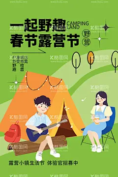 露营音乐节  - 源文件下载【酷图网】野营,露营趴,露营市场,露营烧烤节,户外露营节,城市露营,团建露营,公司露营,帐篷露营,一起去露营,家庭露营,亲子露营节,露营季,露营节,露营,帐篷,露营基地,户外露营,露营地,野外露营,一起露营吧,夏令营,亲子露营,亲子夏令营,户外烧烤,露营集市,露营音乐节