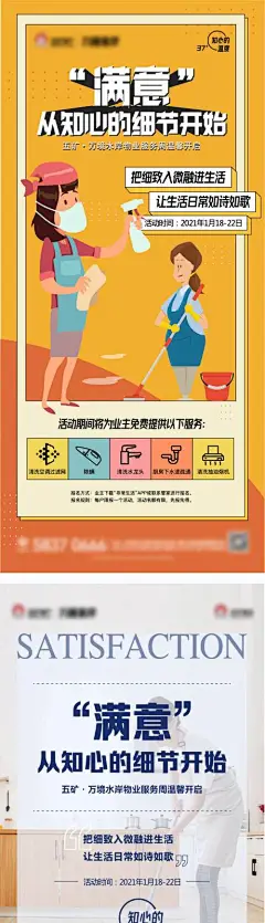 海报 房地产 物业 清洁 活动