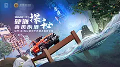 海报 广告展板  汽车 炫彩 探秘  创意 插画