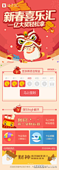 随手记社区春节活动H5页面|H5页面|啊啊啊|H5|引导页|h5|元素|春节|引导页|专题活动页|微信|h5|促销/UI界面|h5|收藏|文字|H5|333|11|介绍页|活动页|H5|活动|app活动页|