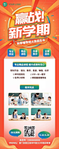 新学期秋季招生大字长图海报