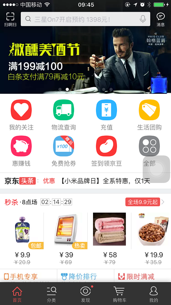 【app截图_京东主界面】