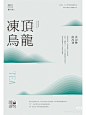 独白茶社海报设计