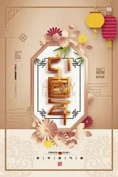 手工立体花卉剪纸中国新年鼠年2020年海报展板