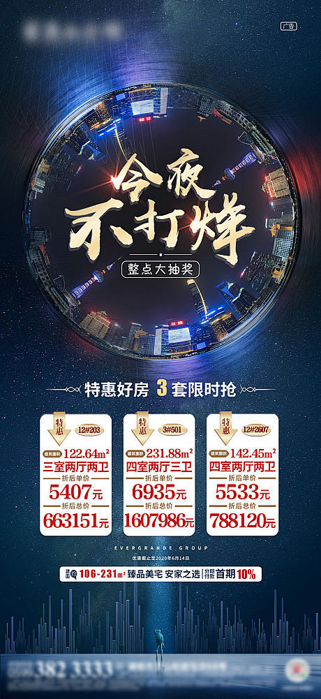 【源文件下载】 海报 房地产 特价房 促...