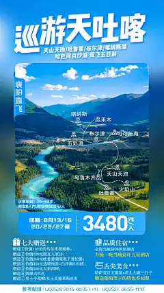 新疆巡游天吐喀旅游移动端海报_源文件下载_PSD格式_1080X1922像素-出行,出游,旅行社,喀纳斯,吐鲁番,新疆,旅游,海报-作品编号:2023050815102894-志设-zs9.com