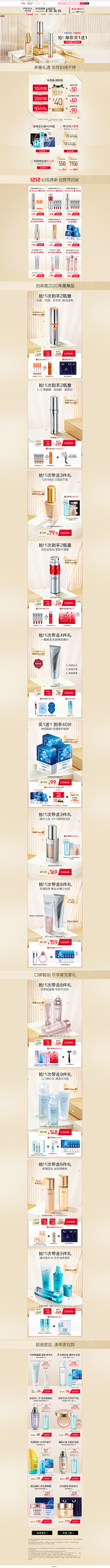 安吉丽娜duang采集到珀莱雅