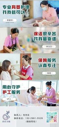Mdkz裤子采集到尚佳月嫂·产后修复海报图