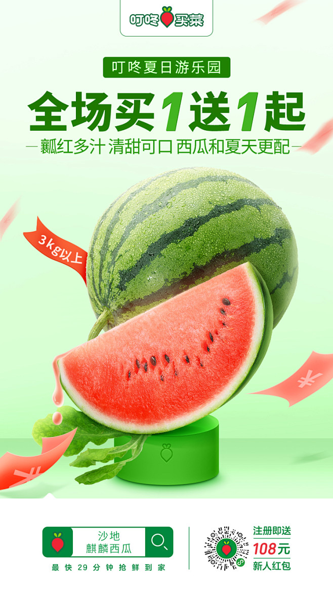 叮咚买菜