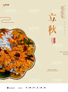 立秋  - 源文件下载【酷图网】立秋,海报,立秋地产海报,地产单页,24节气,立秋插画,立秋宣传展板,秋风,立秋节气,一叶知秋,立秋24节气,梧桐落叶,落叶,立秋海报,立秋广告,立秋挂画,立秋宣传,初秋,秋天,秋季,秋分,立秋节气海报,立秋画册,立秋杂志,立秋折页,立秋单页,立秋团购,立秋宣传单,立秋展架,立秋无框画,
