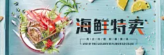 电商海鲜龙虾三文鱼BANNER