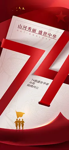 国庆节海报-源文件