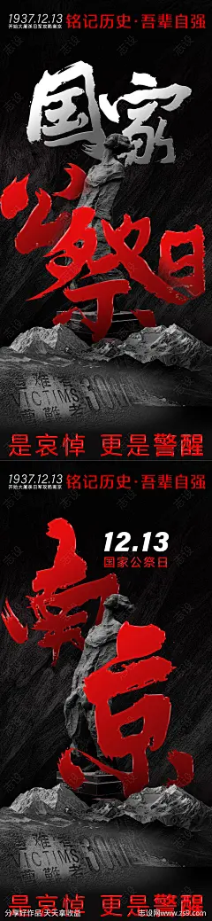 国家公祭日海报-源文件-志设网-zs9.com
