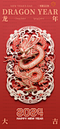 龙年春节3D剪纸海报公众号@怪兽设计库5