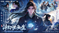国风➕游戏海报设计 | 浮幻恍如生 - 小红书