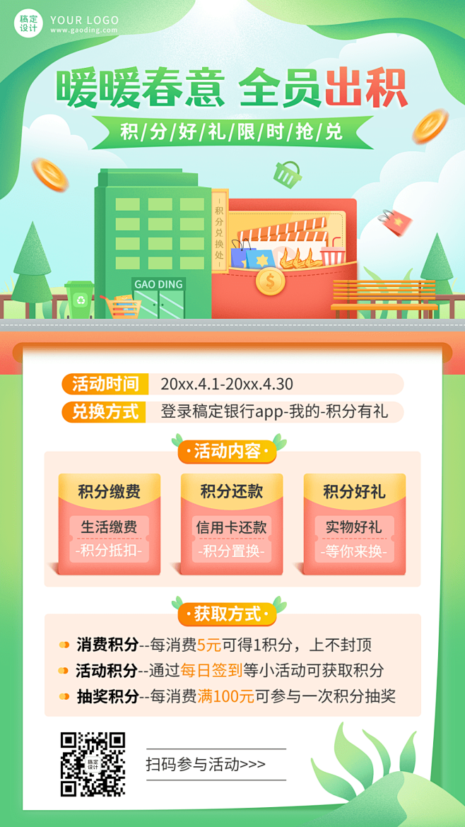 金融保险银行积分兑换春季营销活动清新插画...