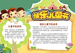 儿童节节日word手抄报