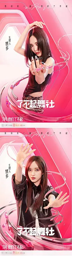夏季综艺人物直播系列海报