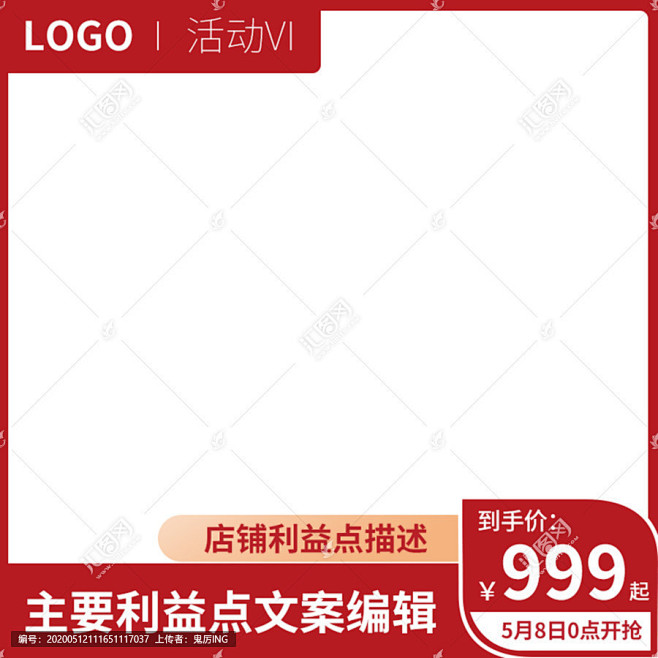 HT127红色主图模板直通车聚划算打标