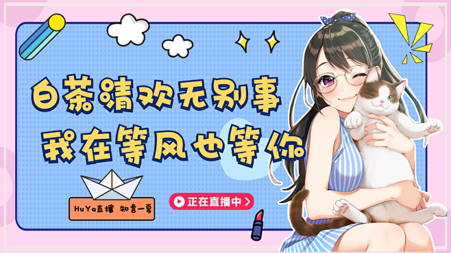 直播封面