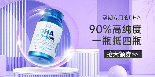 钻展/品销宝/孕期DHA/紫色氛围海报/...