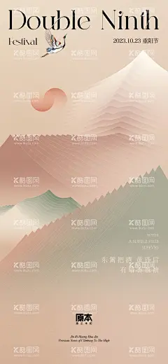 重阳节节日移动端海报  - 源文件下载【酷图网】海报,中国传统节日,重阳节,秋天,仙鹤,红日,国风,