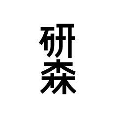 Mmmmystic采集到字体