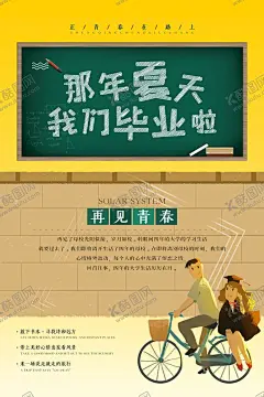 手绘卡通校园毕业季海报 【酷图网】毕业季,毕业季海报,毕业会,青春不散场,同学会海报,毕业典礼,同学聚会,致青春,青春梦想,放飞青春,同学会背景,怀旧,时光,高中同学会,大学同学会,青春励志,青春毕业季,青春活力,毕业了,毕业啦,回忆录,同窗,青春飞扬,高中毕业,毕业旅行,旅游,喜报,卡通人物,漫画人物,暑假,毕业季插画,毕业插画,