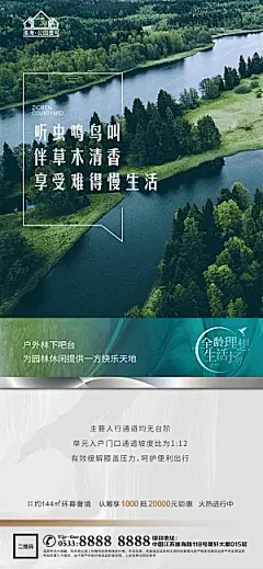 地产配套价值点品牌宣传海报