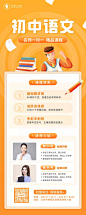 教育培训初中语文课程促销活动长图海报