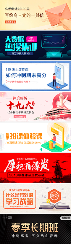 作业帮用户体验设计采集到Banner | 焦点图