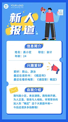 新人报道员工入职介绍扁平手机海报