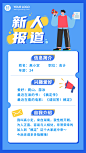 新人报道员工入职介绍扁平手机海报