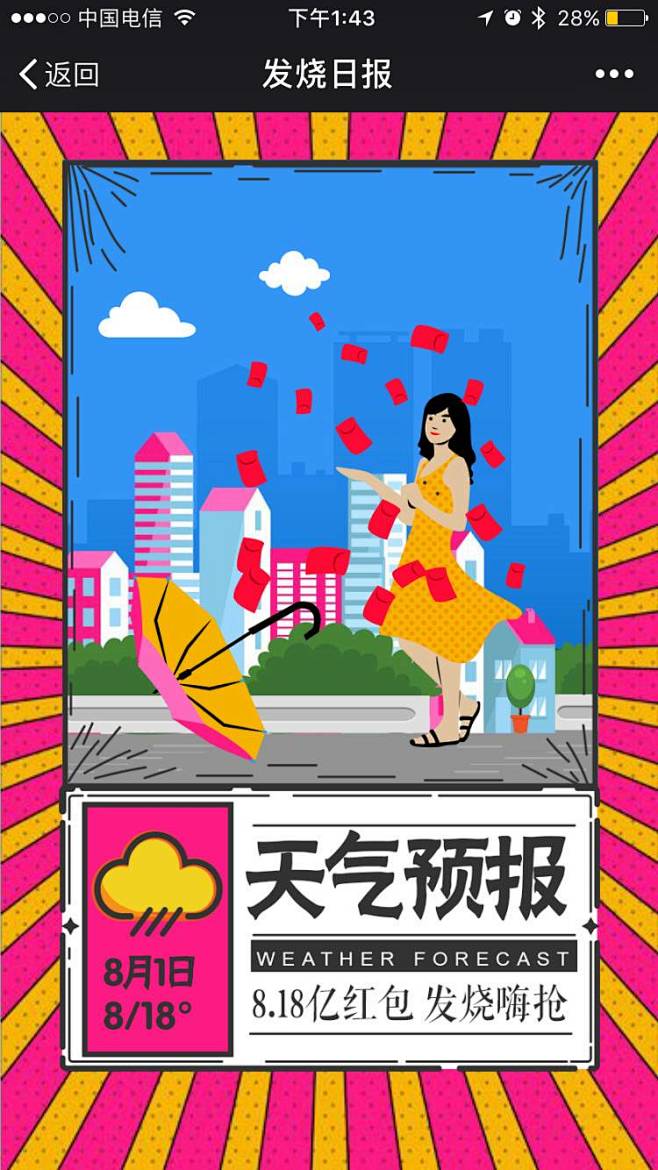 爱果果-苏宁易购：发烧日报