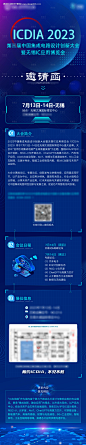 科技邀请函长图-源文件【享设计】