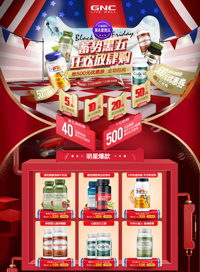 黑五保健品首页