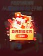 夏日超级红包现金活动电商促销弹窗UI