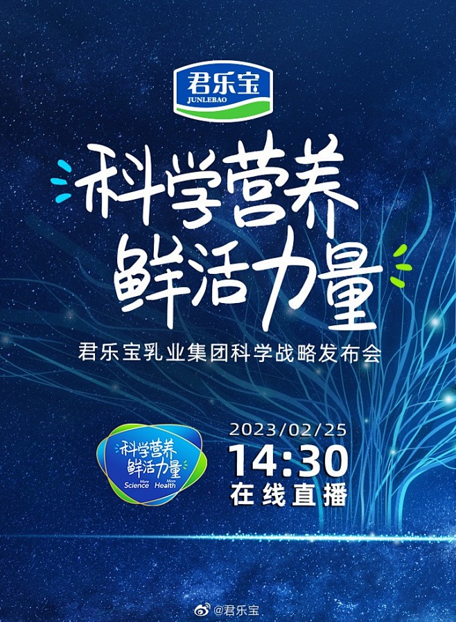 @君乐宝奶粉 的个人主页 - 微博