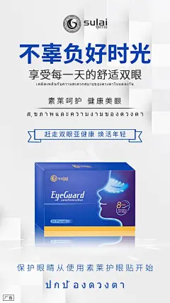 平面约设计：sdxc0006   护眼海报 眼贴发朋友圈图 眼贴海报 眼睛贴 护眼贴 滴眼液 护眼仪 眼部喷雾 眼部护眼仪 眼部按摩仪 爱护眼睛 护眼日宣传海报 世界爱眼日 护眼保健品 护眼眼贴 中药护目 疲劳眼贴 近视眼贴 预防近视护眼仪 预防近视按摩仪 儿童护眼仪 青少年护眼仪 保护视力 学生护眼 护眼产品 眼贴产品海报 护眼产品海报 眼贴对比图 护眼对比图 护眼文案 眼部问题 保健护眼贴 眼睛疼痛 干涩 流泪 视力模糊 眼睛疲劳 眼睛明亮 眼贴文案 赶走双眼亚健康 呵护双眼 眼部健康