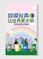 垃圾分类让世界更文明美丽家园需从点滴做公益-图巨人