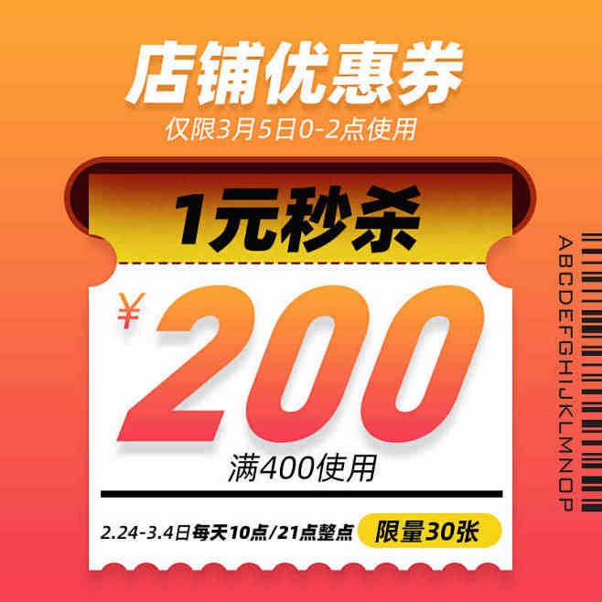 一元秒杀优惠券主图