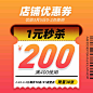 乔丹官方旗舰店满400元-200元店铺优惠券03/05 00:00-01:59-tmall.com天猫