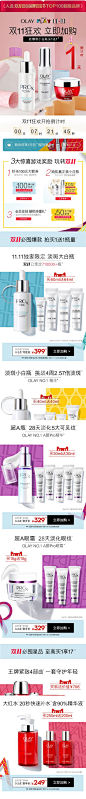 OLAY 2019双11无线首页