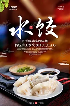 饺子海报 【酷图网】饺子展板,饺子海报,饺子简介,饺子背景墙,饺子装饰画,饺子背景图,饺子墙画,饺子壁纸,饺子壁画,中式背景,复古背景,怀旧复古,复古怀旧,中国风,东北饺子,手绘人物,饺子背景,水饺,饺子店,饺子馆,手工饺子,手工饺子馆,手工水饺,店铺类