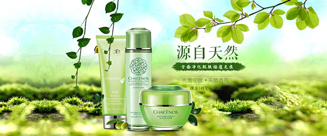 绿色护肤纯天然化妆品首页大屏轮播海报暖色...