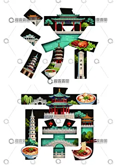 源文件下载【趣麦麦图】-济南古城美食文化插画设计
