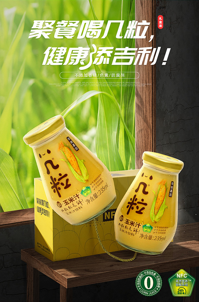 【礼盒装】几粒非转基因鲜玉米汁235ml...