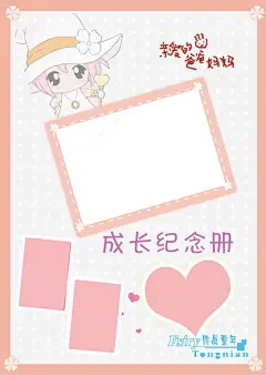 粉色成长纪念册 宝宝画 宝宝相册 宝贝成长录 幼儿园 成长档案 相册模板 简约 元素 免抠png 设计图片 免费下载 页面网页 平面电商 创意素材