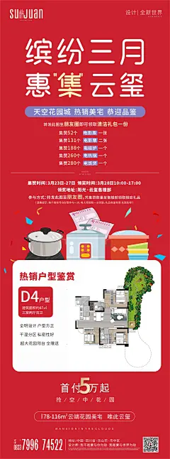 房地产微信集赞活动海报-设计素材-shejisc.cn