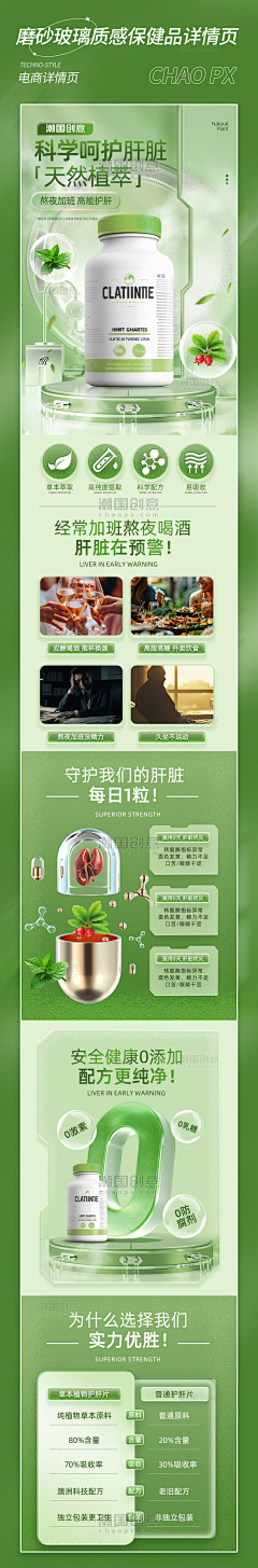 浅陌Ω采集到保健品详情页